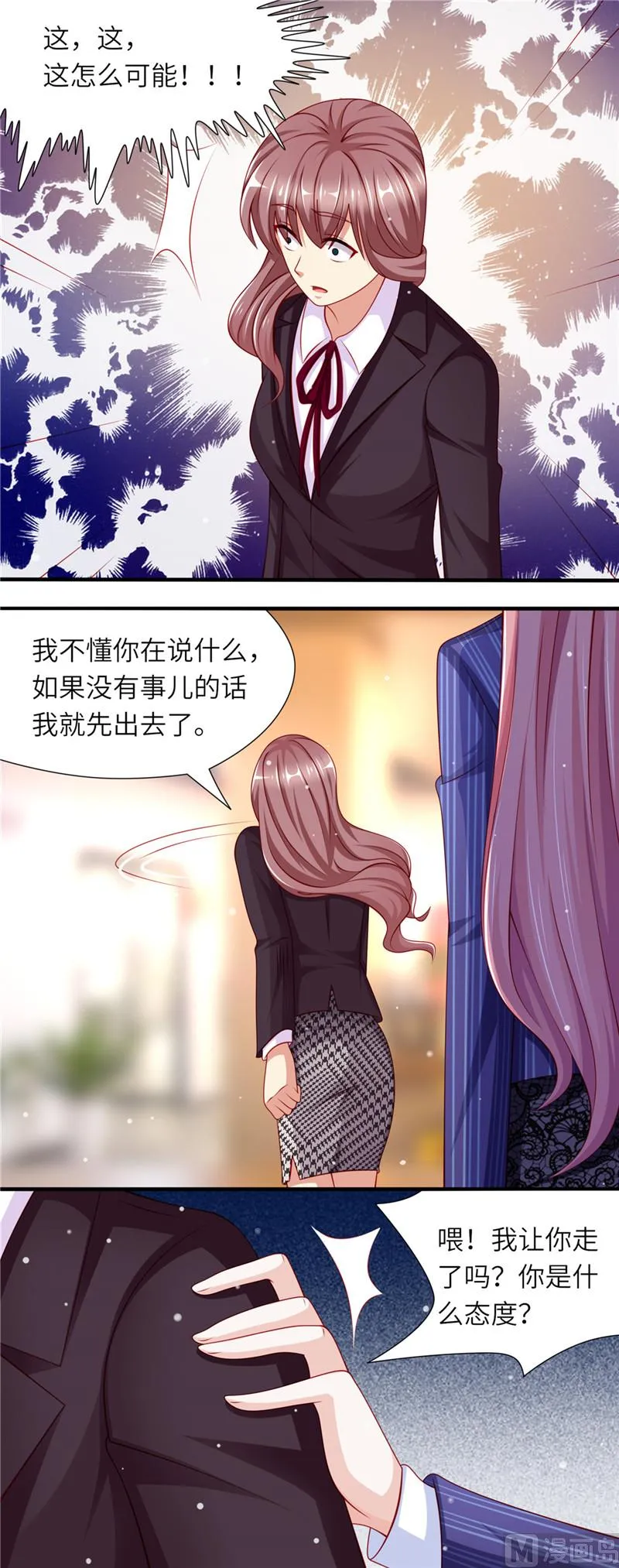 第二部 第79话 把柄 第7页