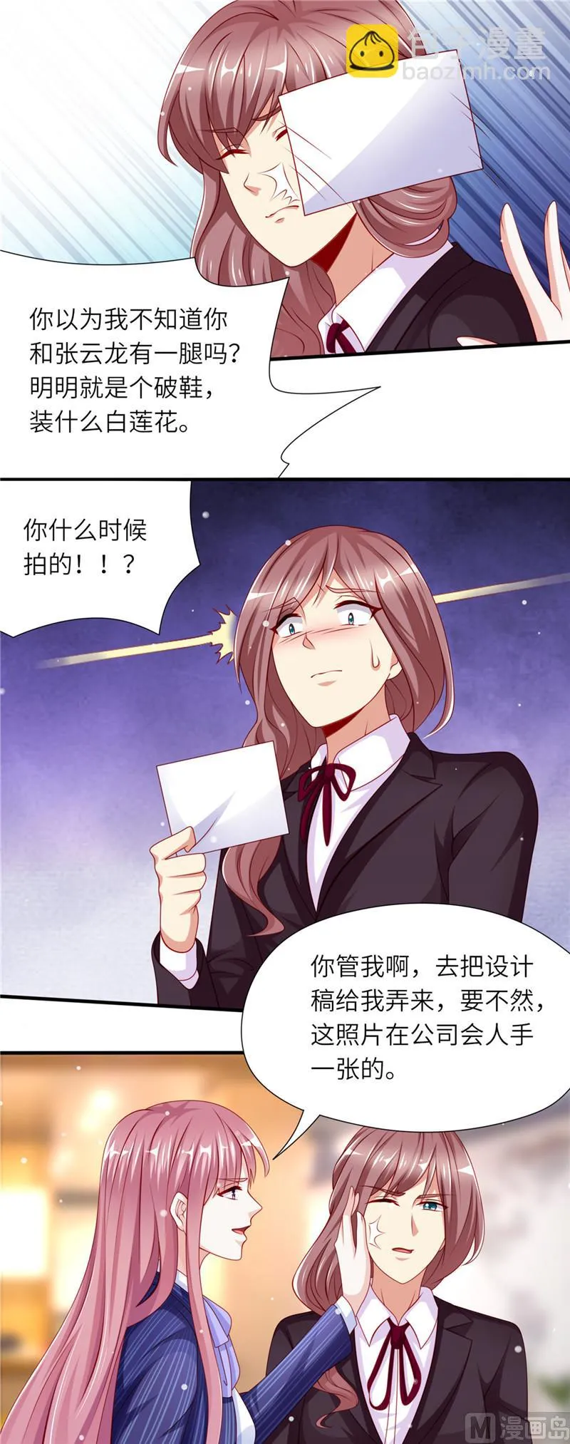 第二部 第79话 把柄 第8页