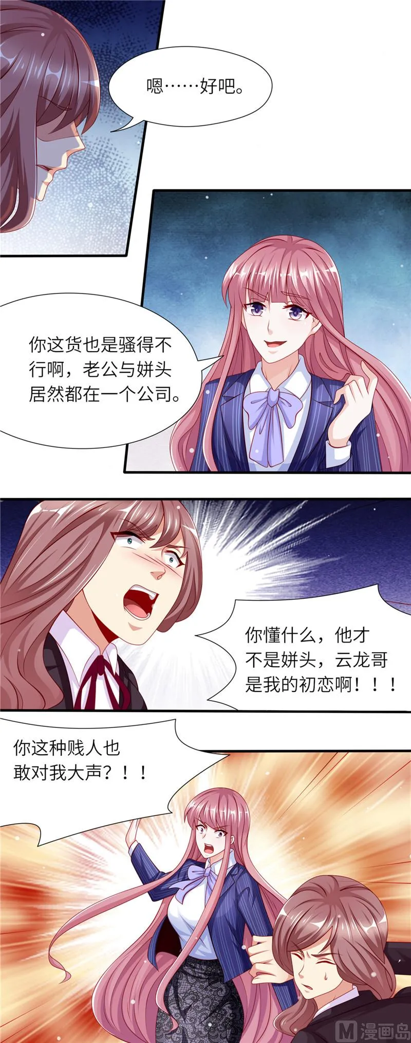 第二部 第79话 把柄 第9页