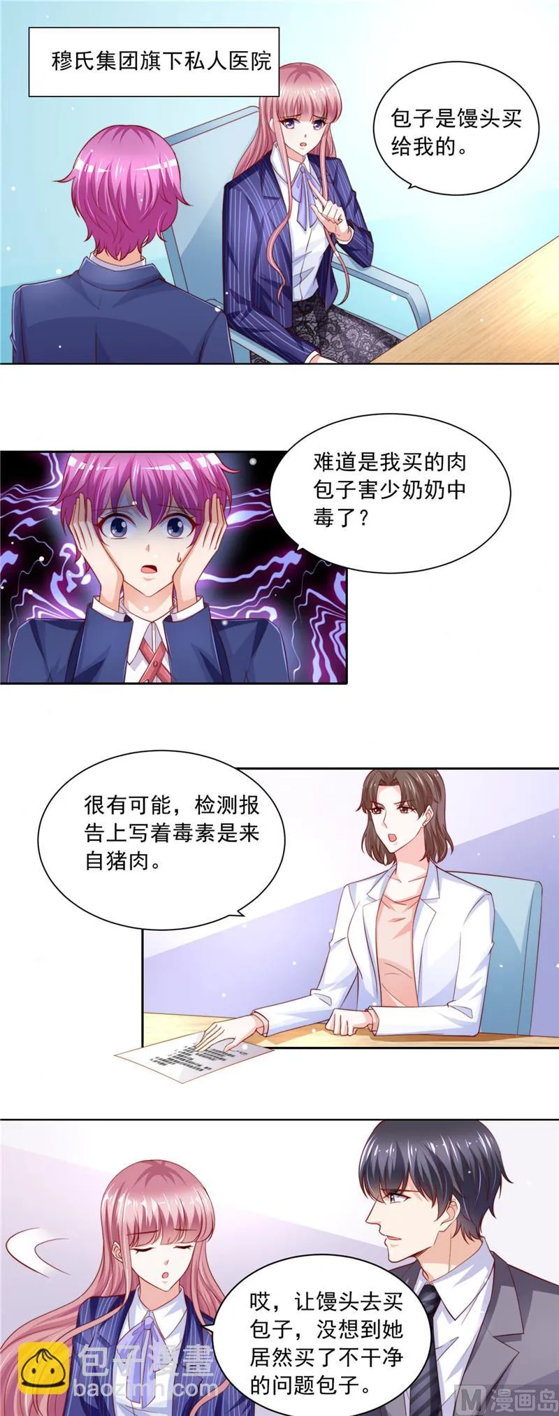 第二部 第81话 馒头的离开 第2页