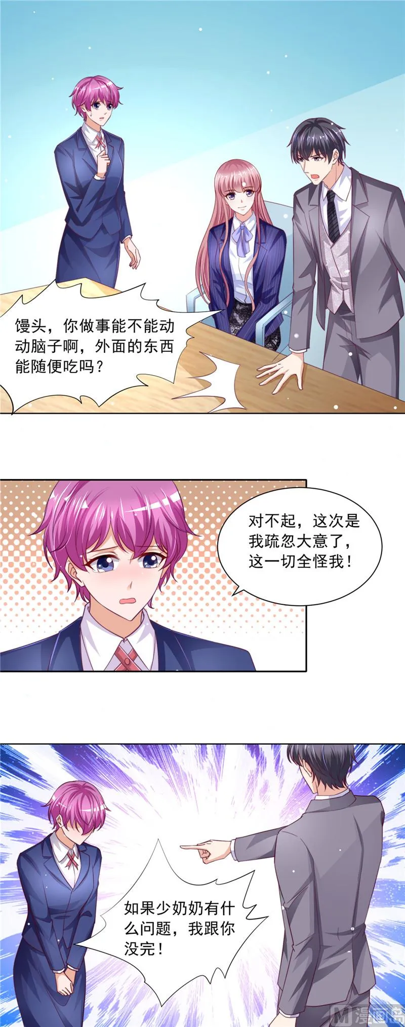 第二部 第81话 馒头的离开 第3页