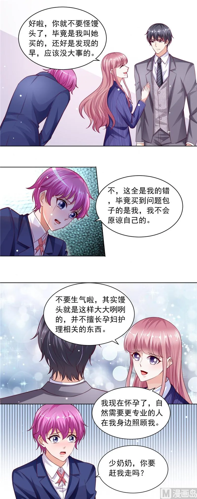 第二部 第81话 馒头的离开 第4页