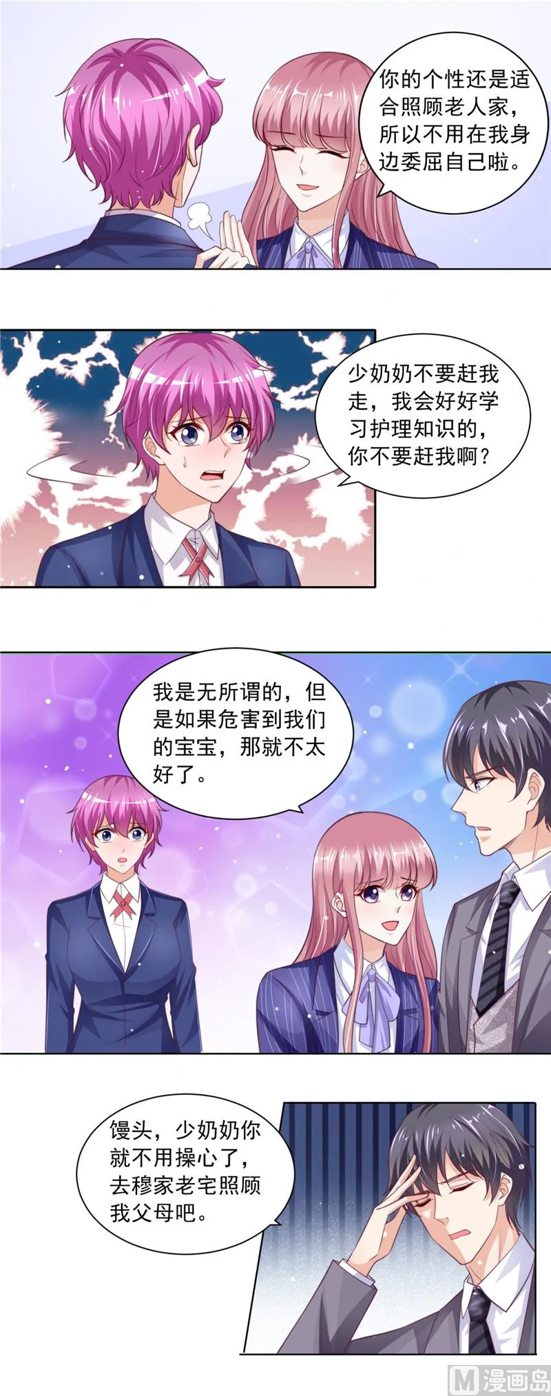 第二部 第81话 馒头的离开 第5页
