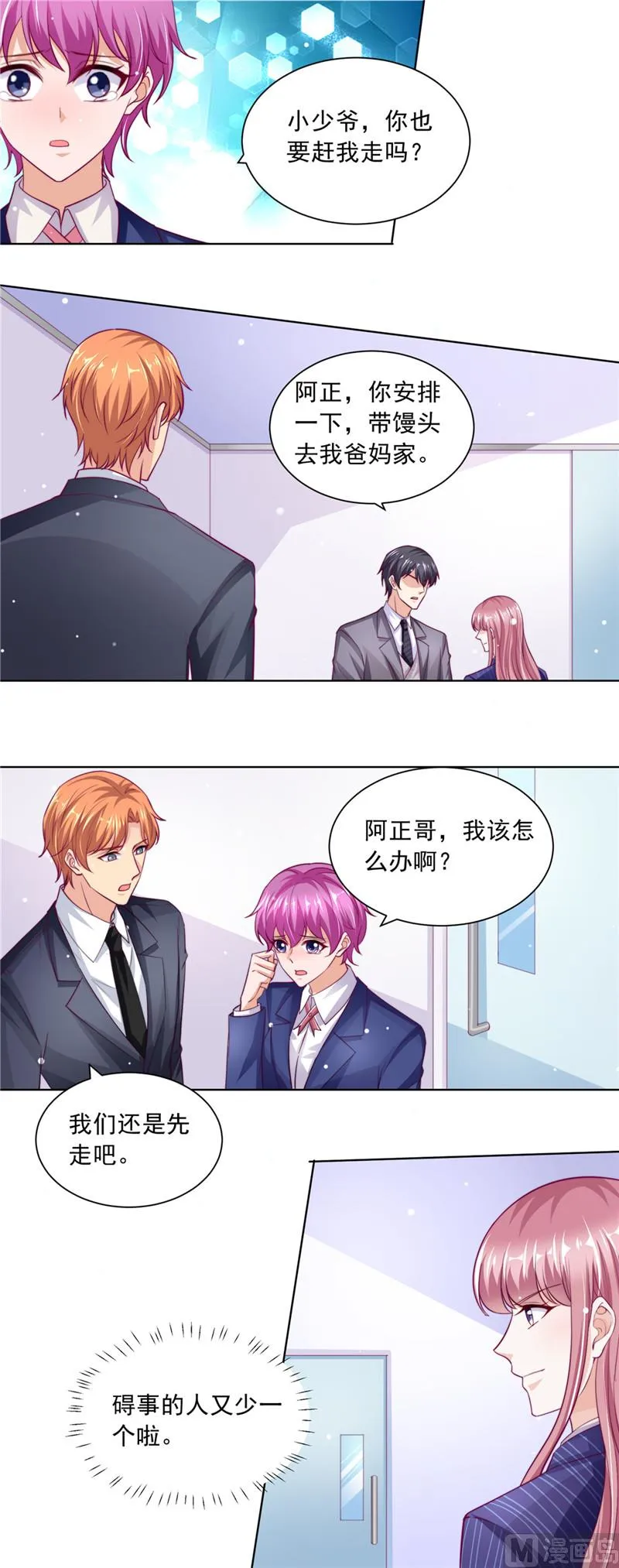 第二部 第81话 馒头的离开 第6页