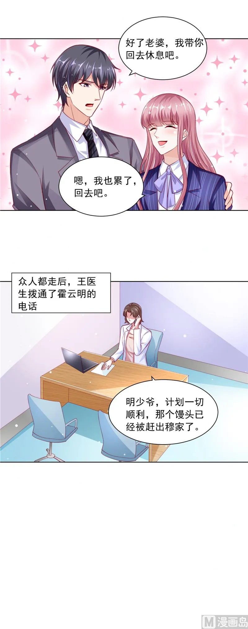 第二部 第81话 馒头的离开 第7页