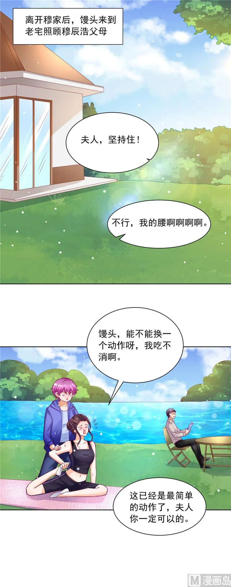 第二部 第81话 馒头的离开 第8页