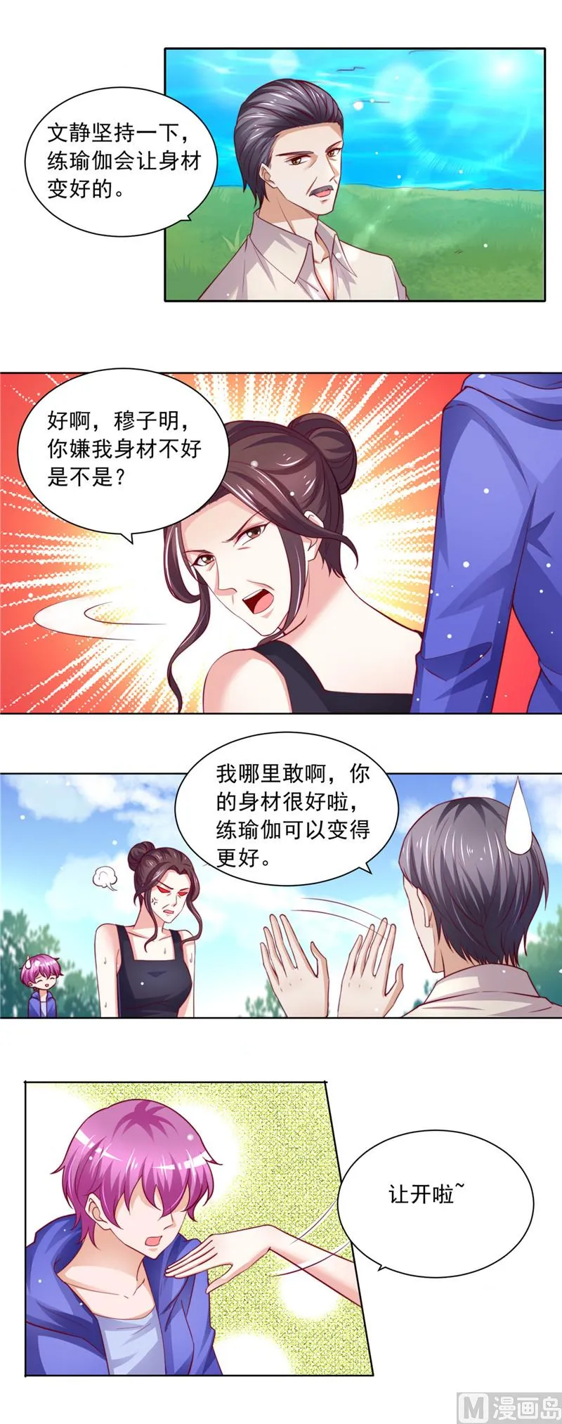 第二部 第81话 馒头的离开 第9页