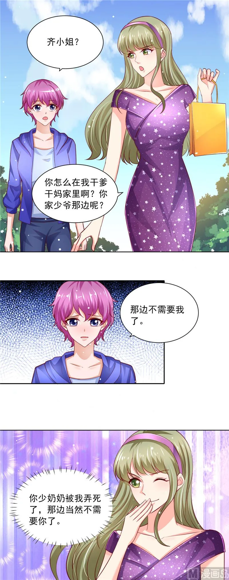 第二部 第81话 馒头的离开 第10页