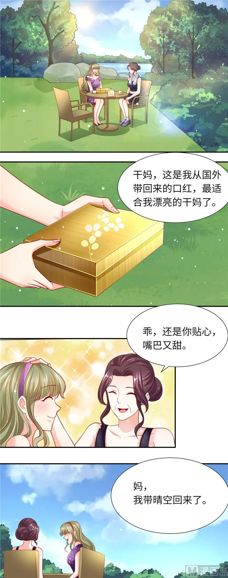 第二部 第82话 情敌初见 第3页