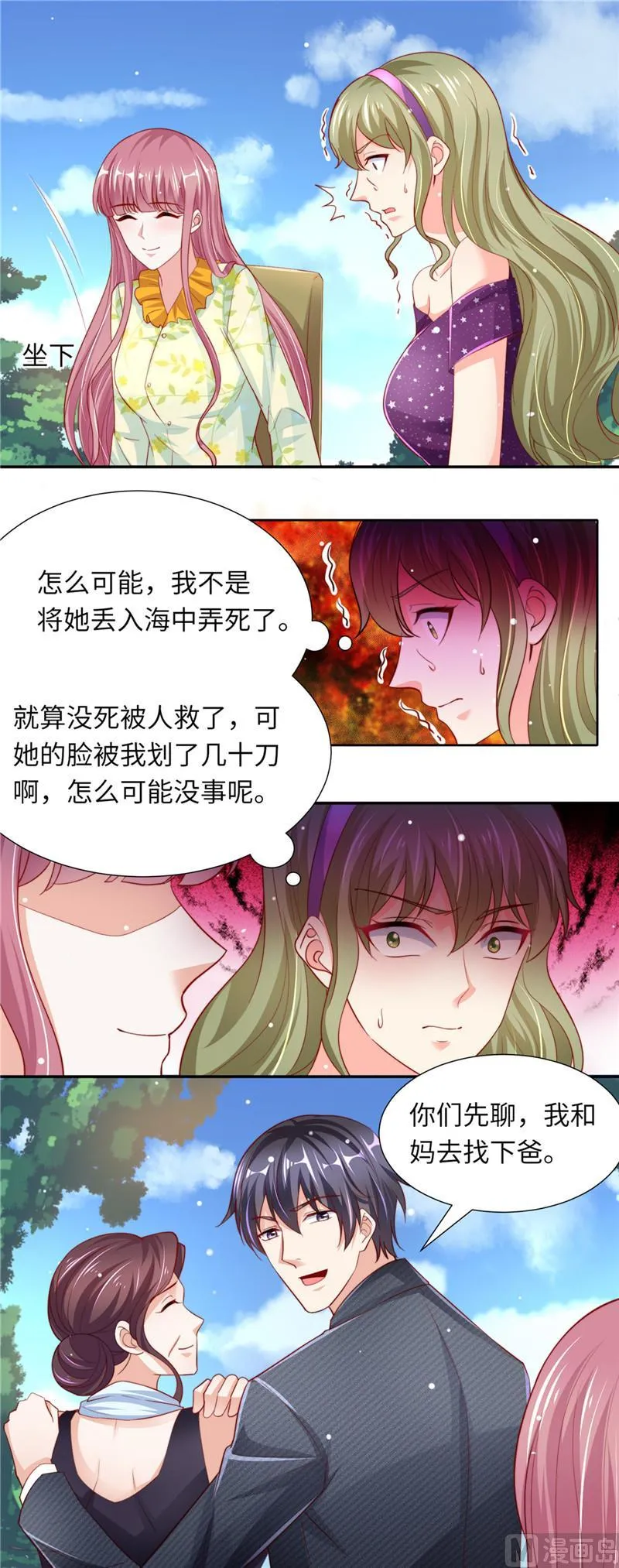 第二部 第82话 情敌初见 第5页