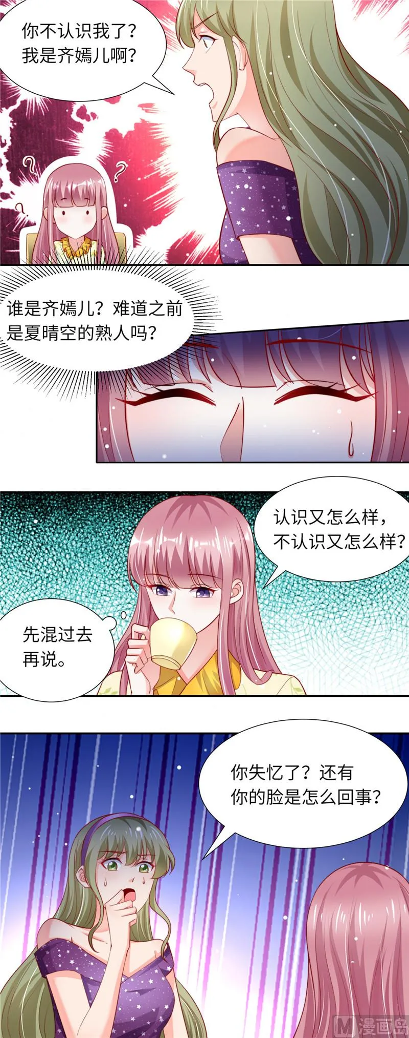 第二部 第82话 情敌初见 第7页