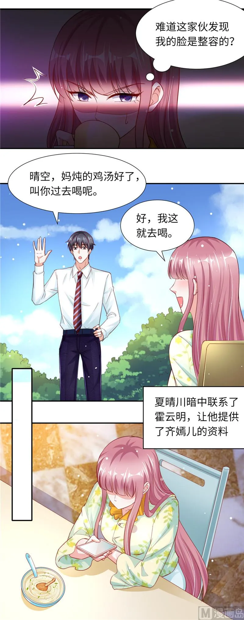 第二部 第82话 情敌初见 第8页
