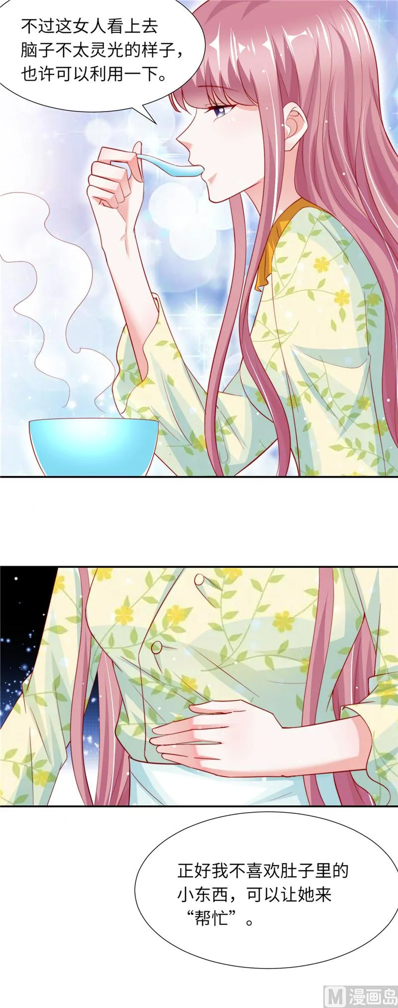 第二部 第82话 情敌初见 第10页