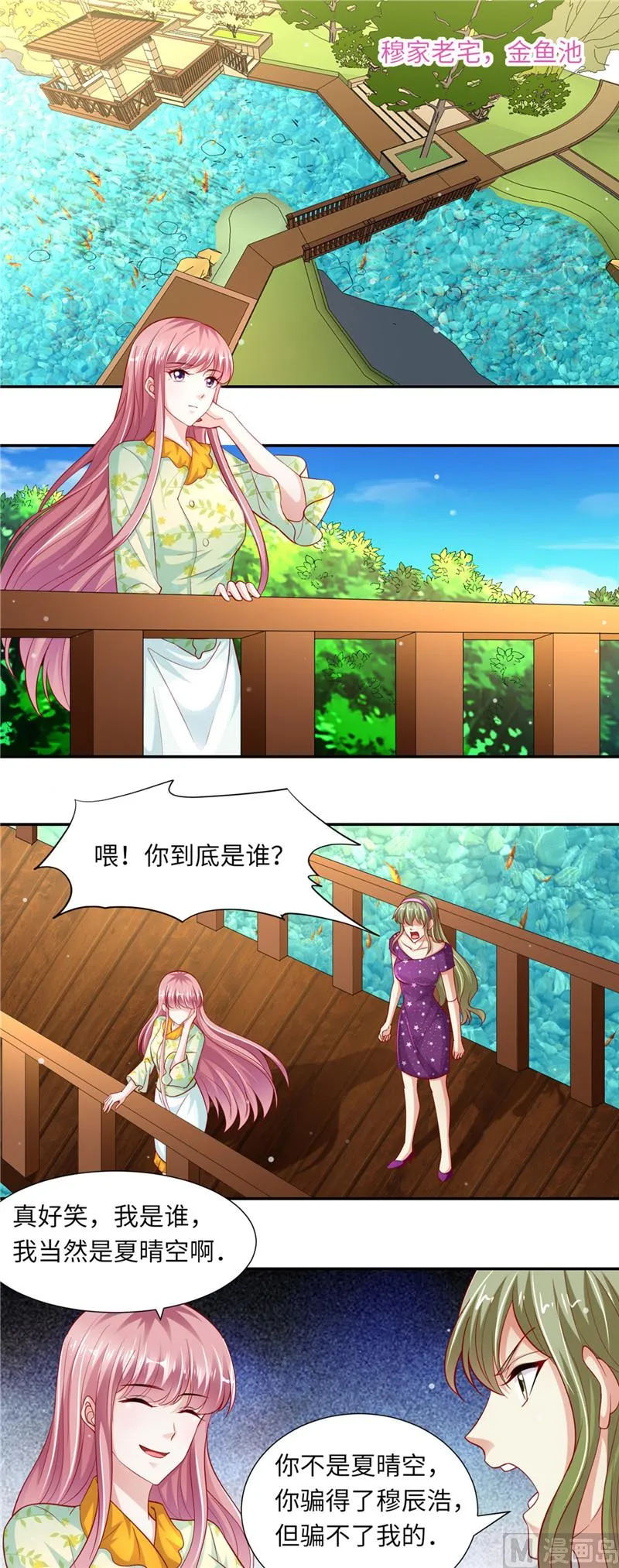 第二部 第83话 推你下水 第2页
