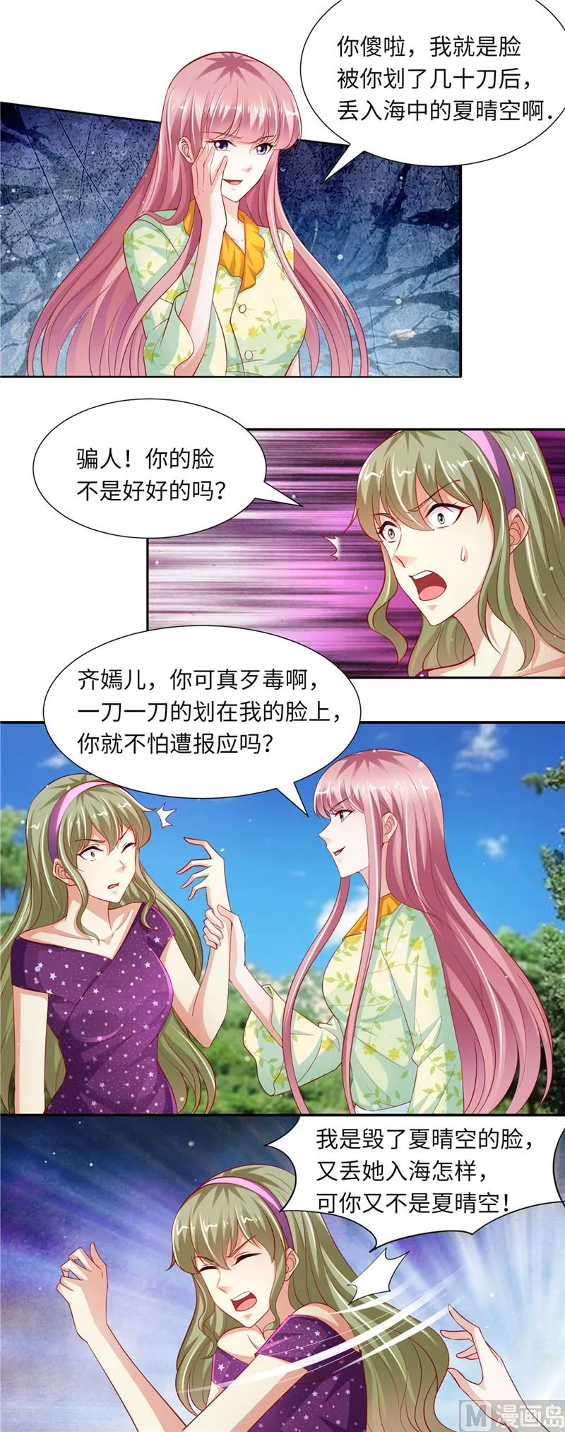 第二部 第83话 推你下水 第3页