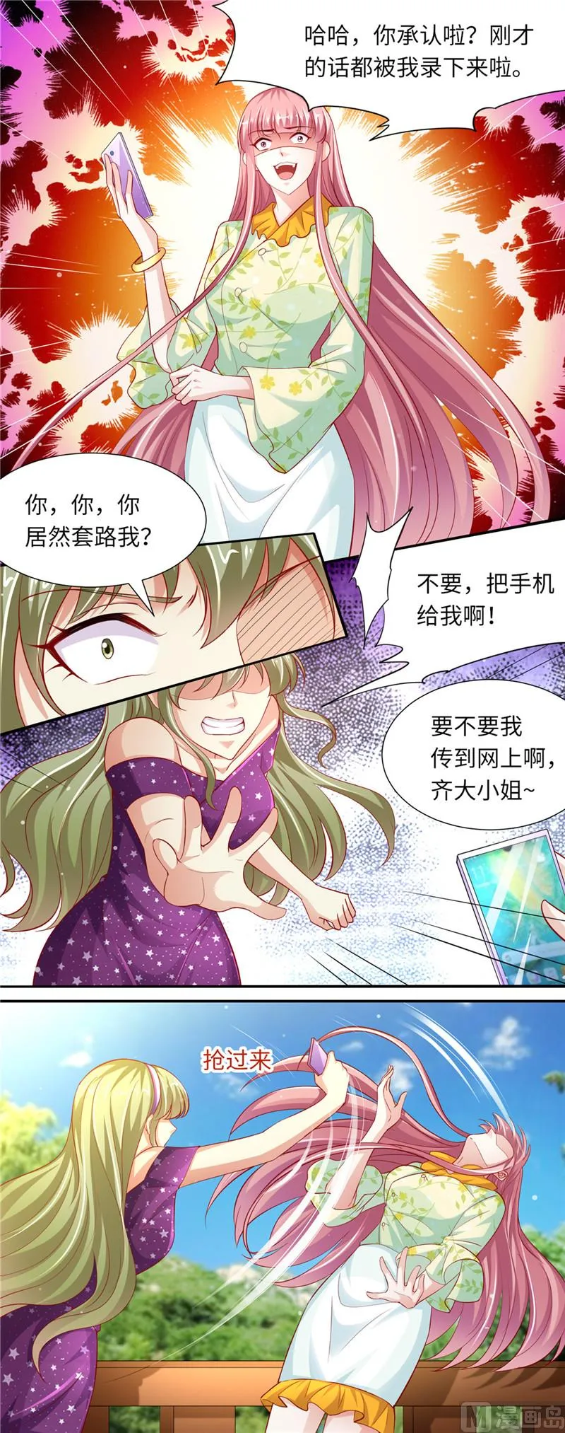 第二部 第83话 推你下水 第4页