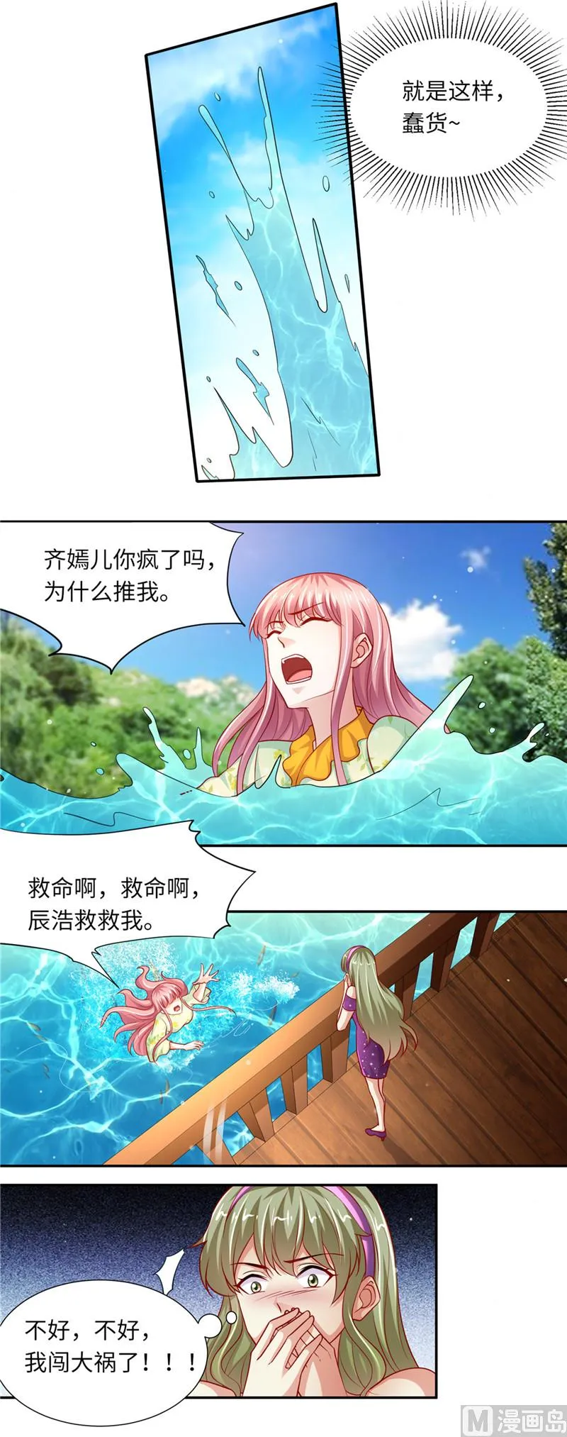 第二部 第83话 推你下水 第5页