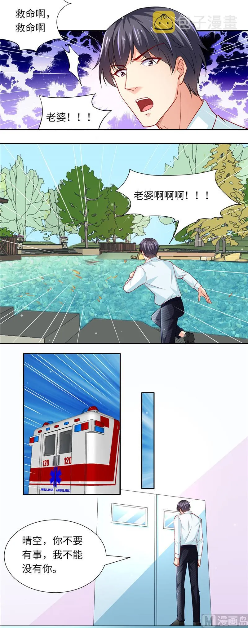 第二部 第83话 推你下水 第6页