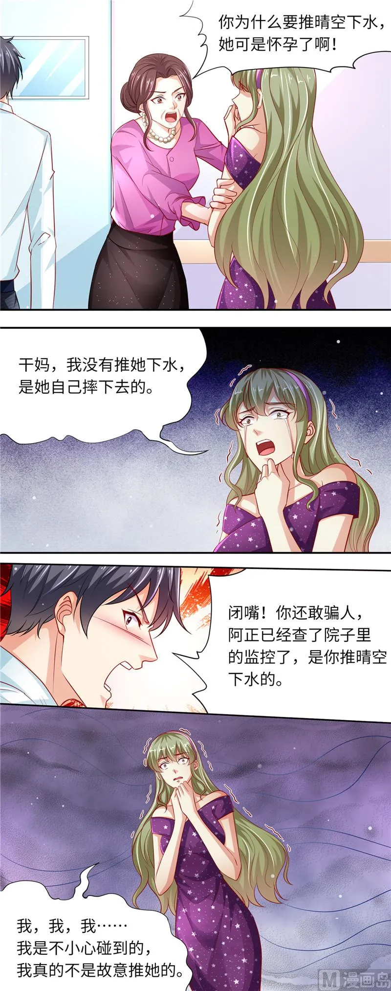 第二部 第83话 推你下水 第7页