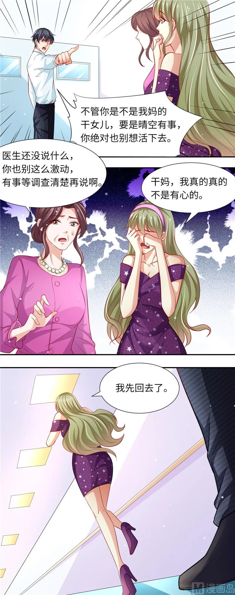 第二部 第83话 推你下水 第8页