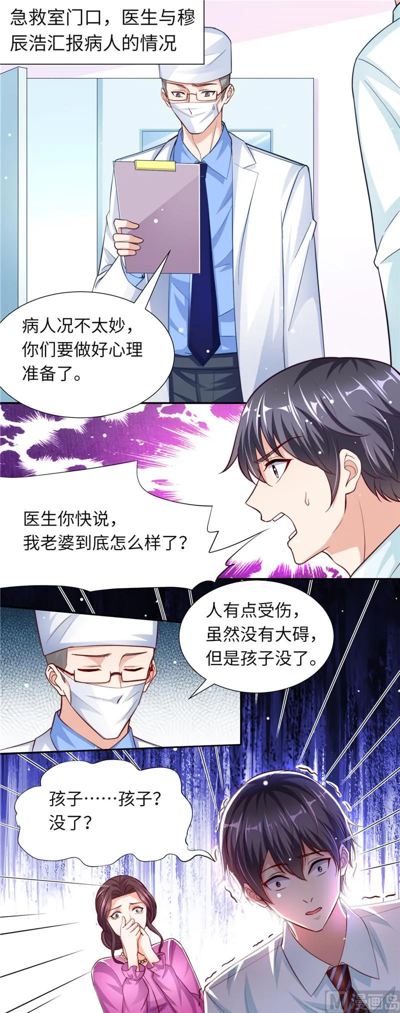 第二部 第84话 孩子没了 第2页