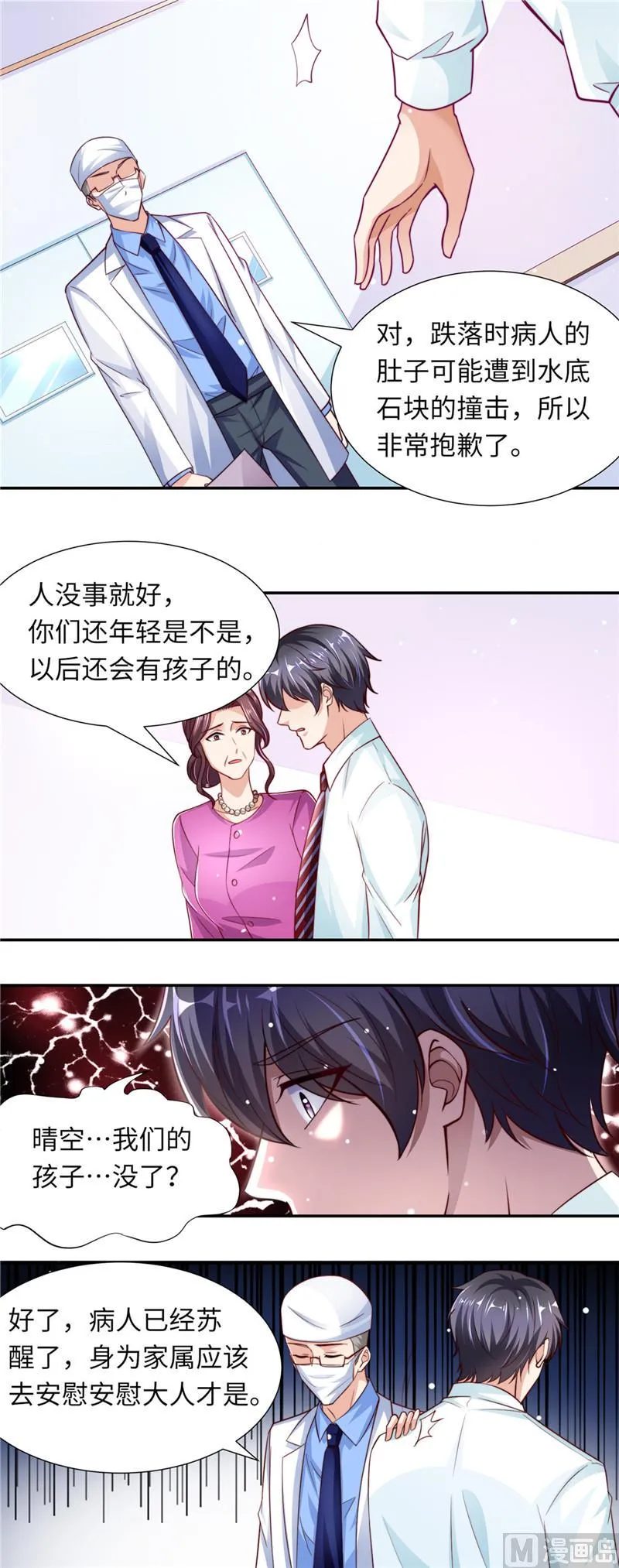 第二部 第84话 孩子没了 第3页