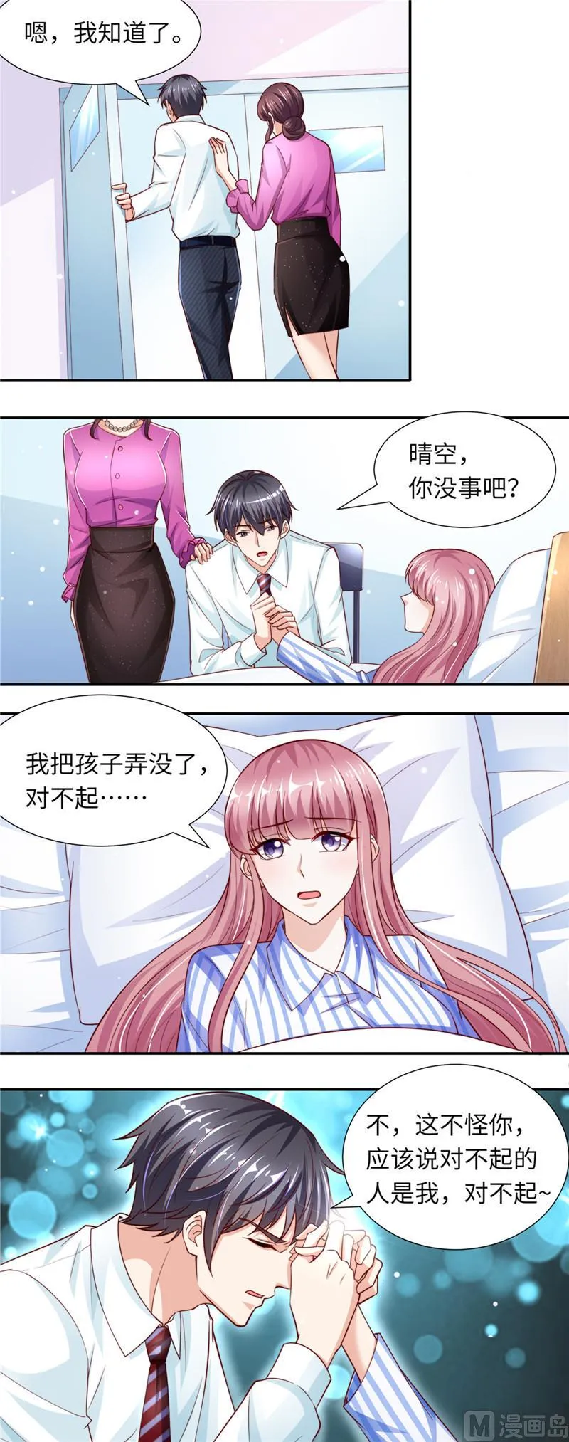 第二部 第84话 孩子没了 第4页
