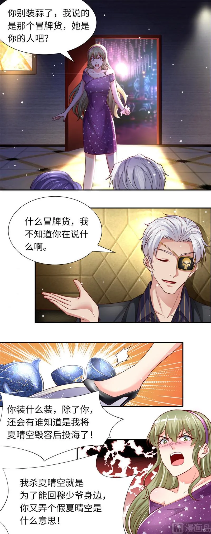 第二部 第84话 孩子没了 第7页