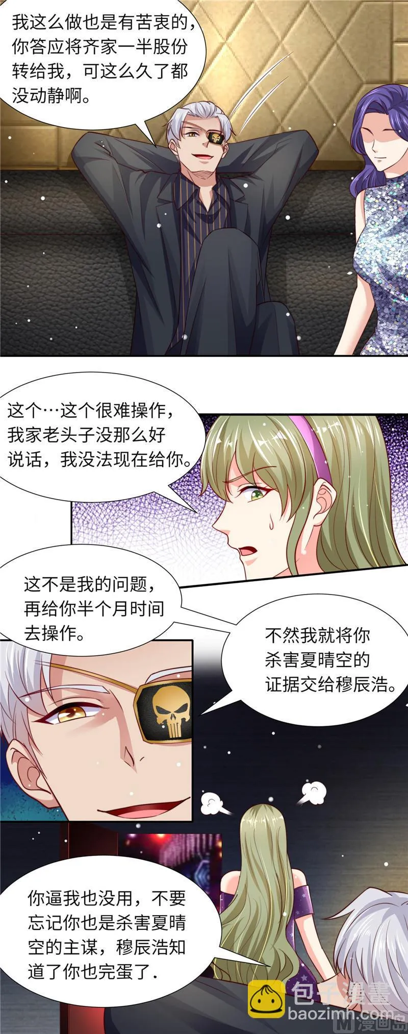 第二部 第84话 孩子没了 第8页