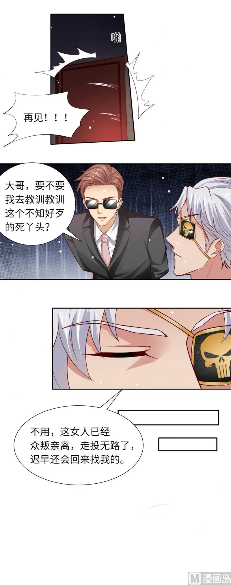 第二部 第84话 孩子没了 第9页
