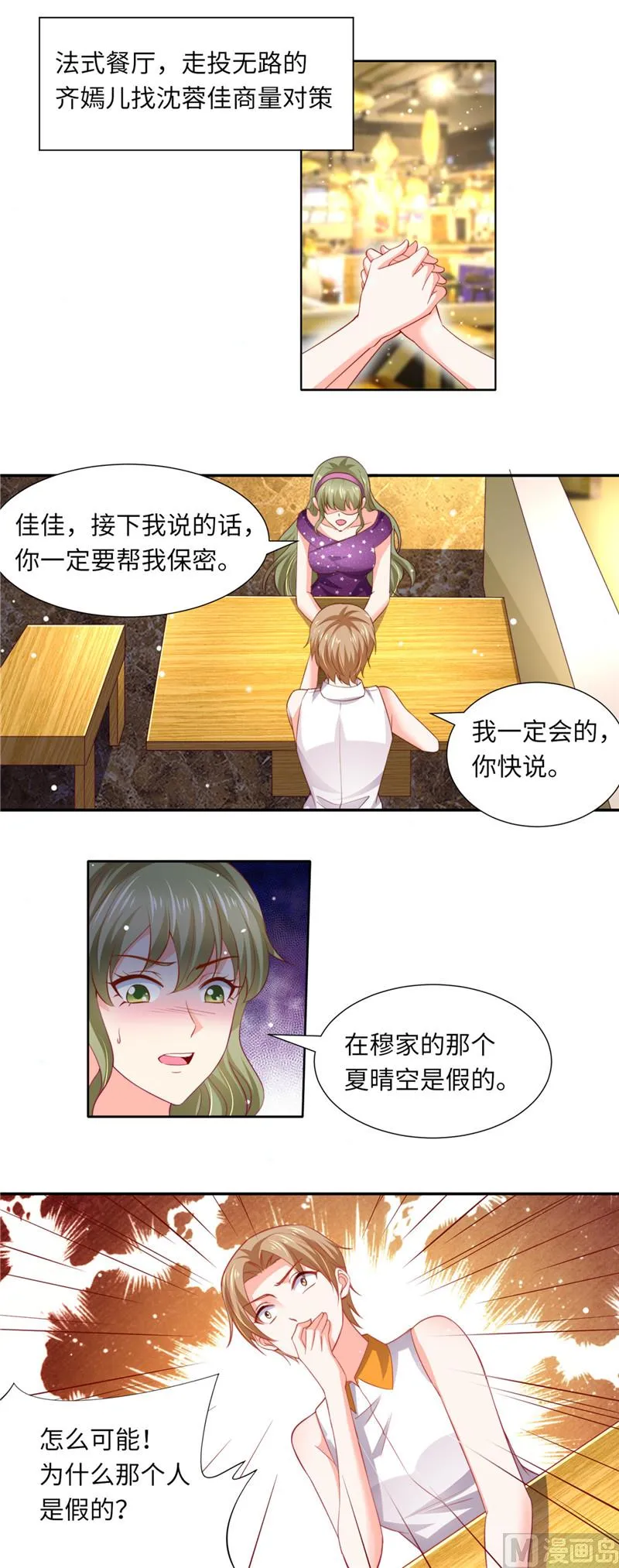 第二部 第85话 黑客 第2页