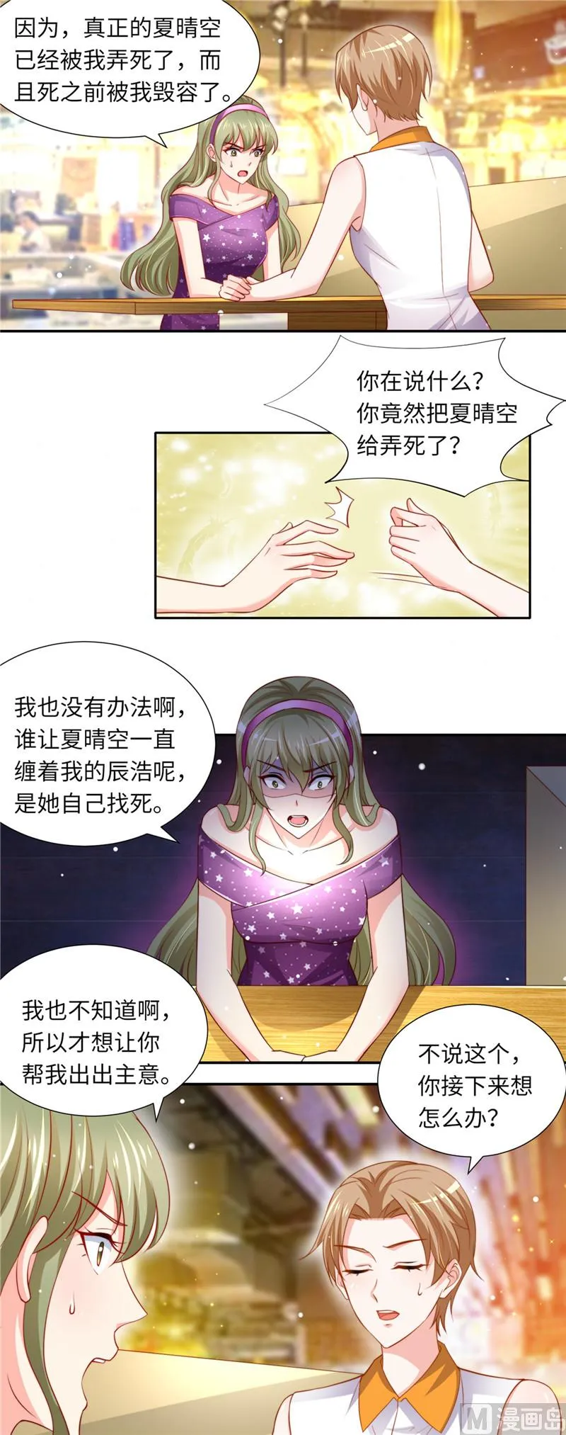 第二部 第85话 黑客 第3页