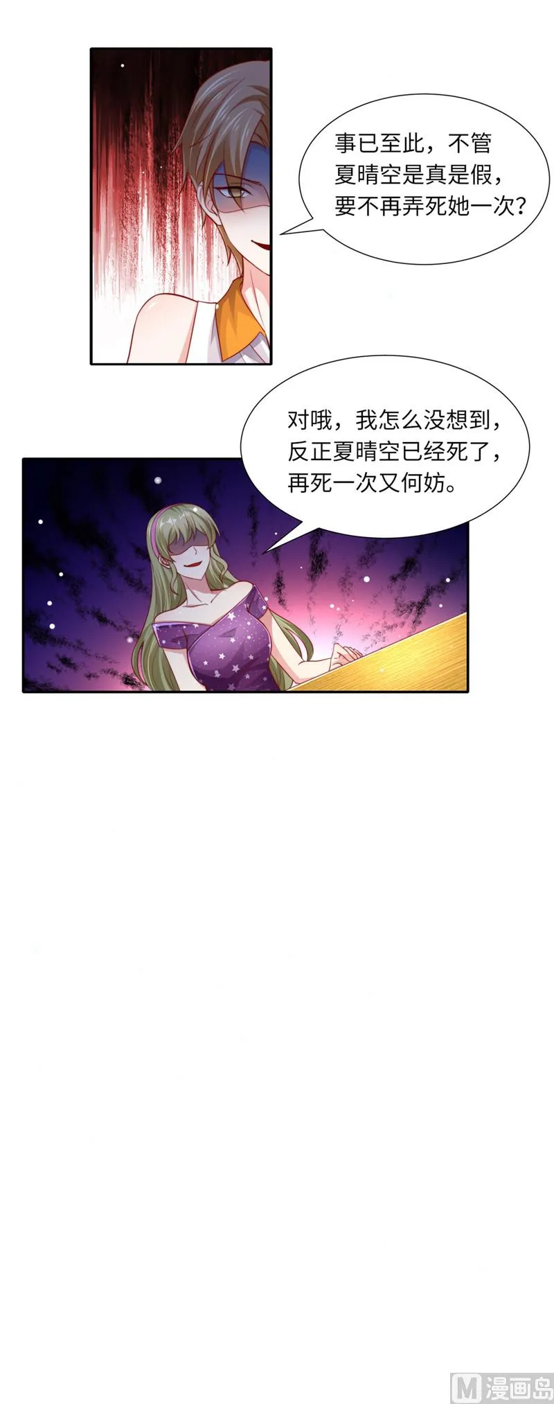 第二部 第85话 黑客 第4页