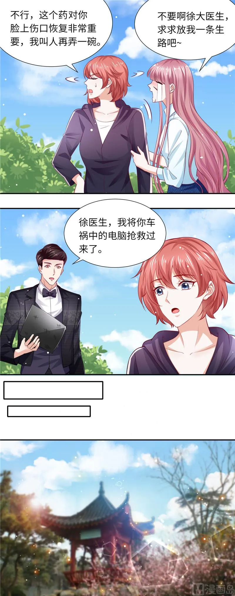 第二部 第85话 黑客 第6页