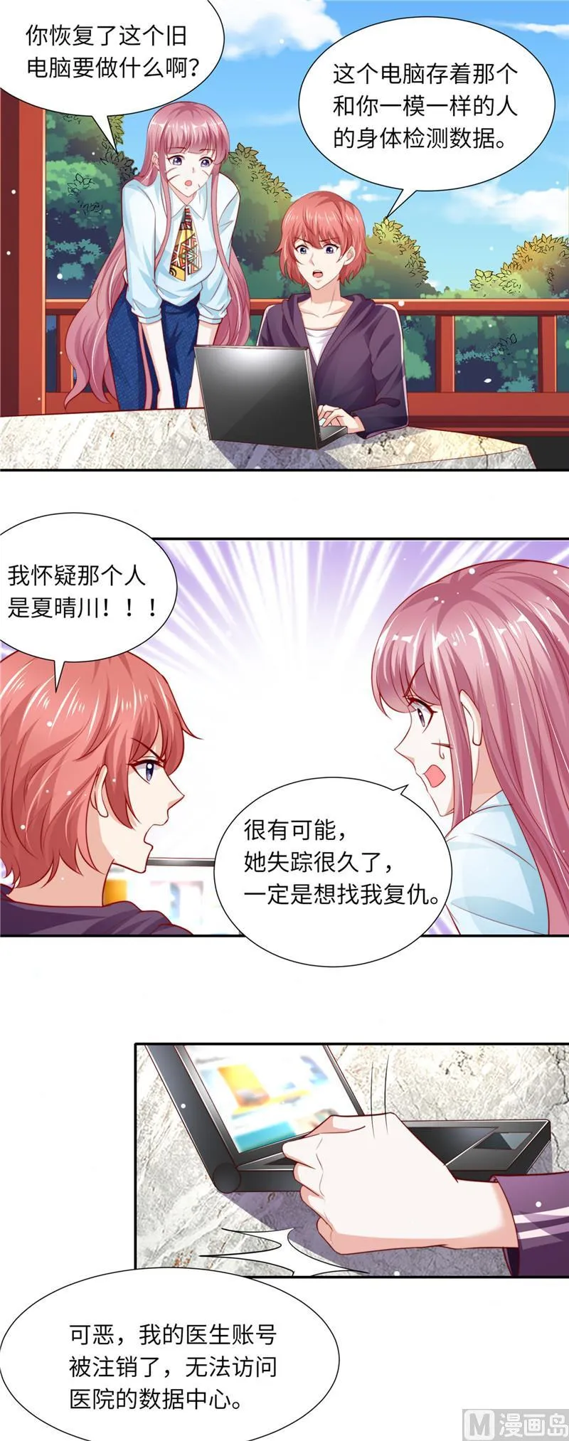 第二部 第85话 黑客 第7页