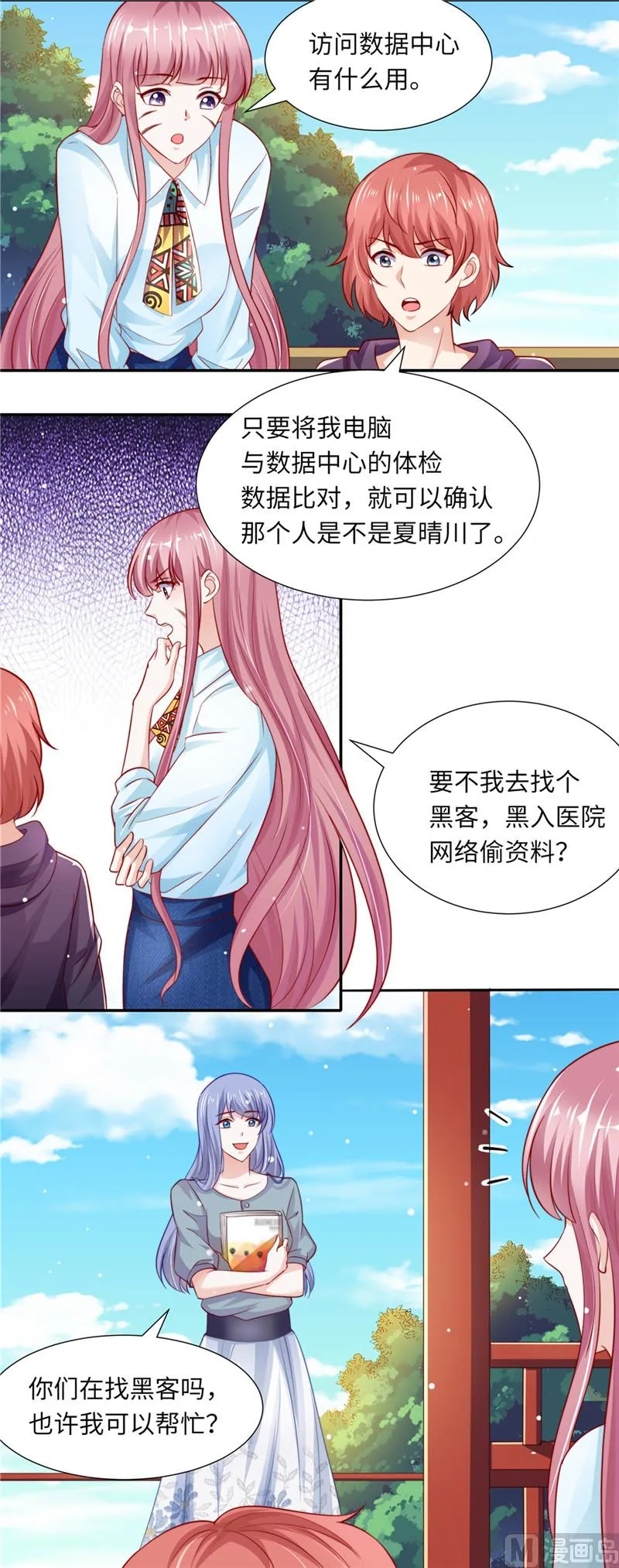 第二部 第85话 黑客 第8页