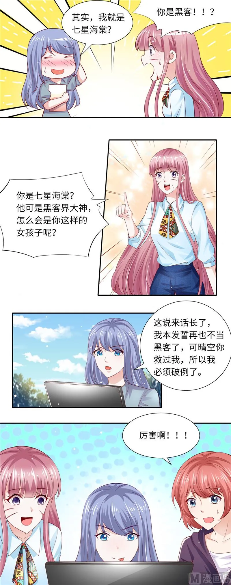 第二部 第85话 黑客 第9页