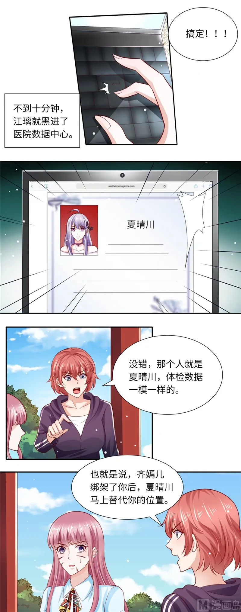 第二部 第85话 黑客 第10页