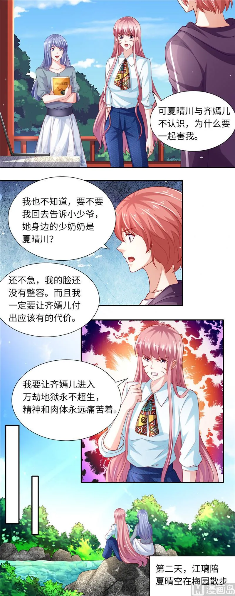 第二部 第86话 背后的故事 第2页