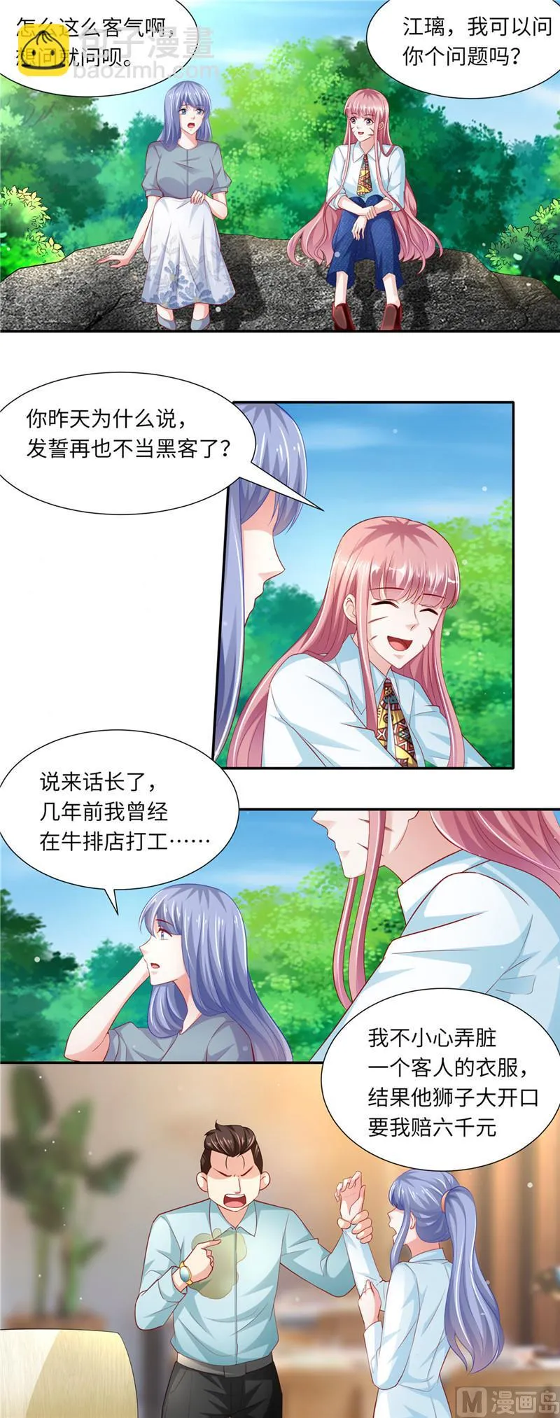 第二部 第86话 背后的故事 第3页