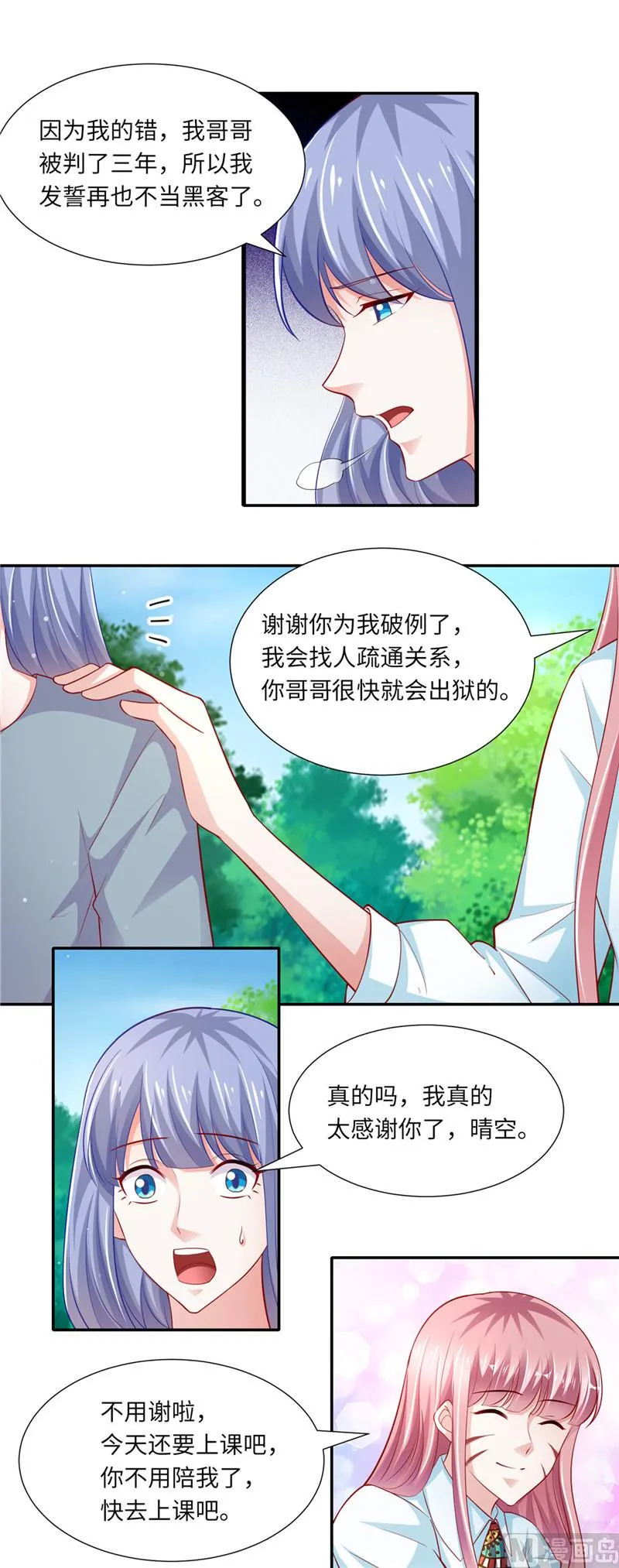 第二部 第86话 背后的故事 第5页