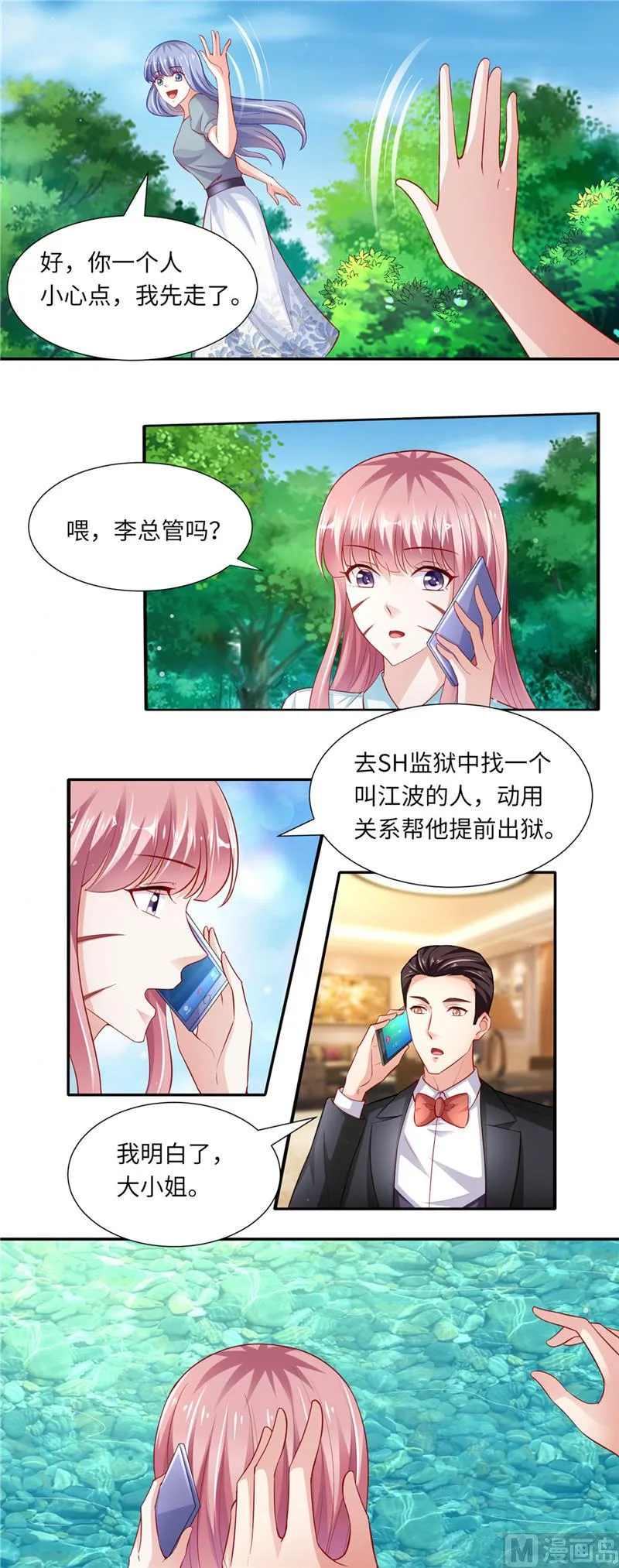 第二部 第86话 背后的故事 第6页