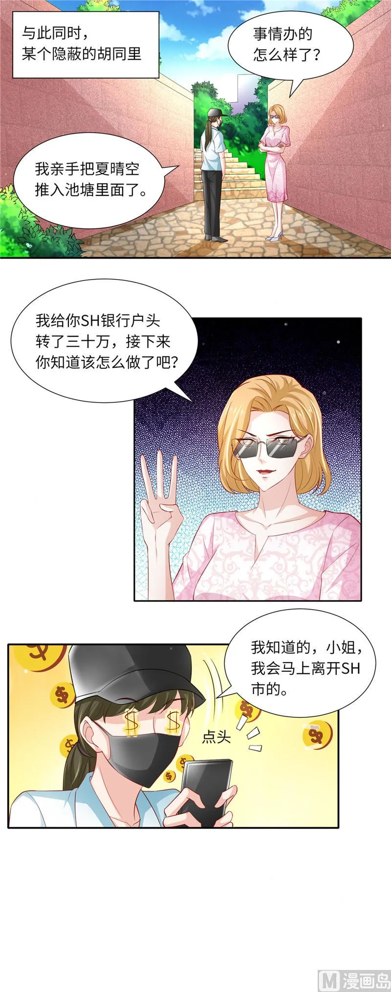 第二部 第86话 背后的故事 第10页