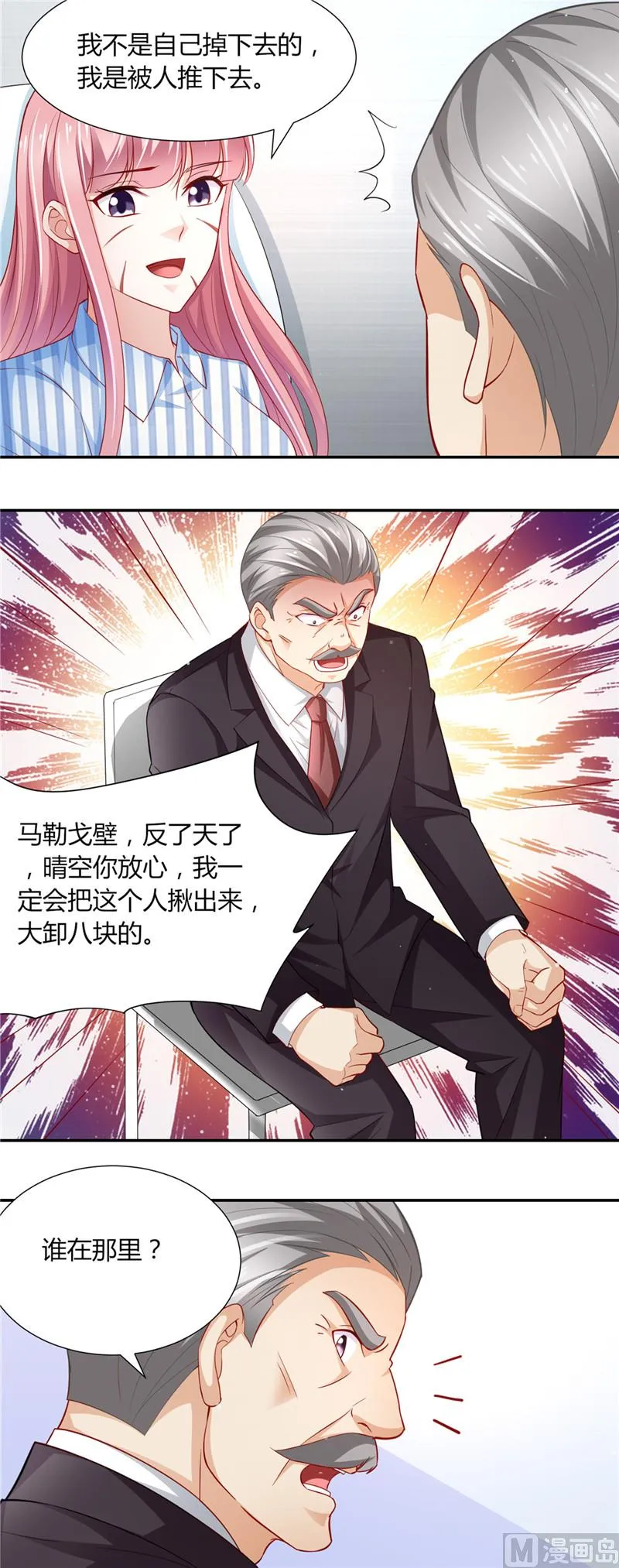 第二部 第87话 试探 第5页