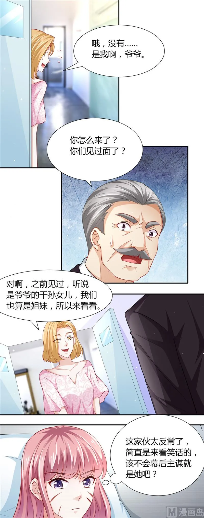 第二部 第87话 试探 第6页