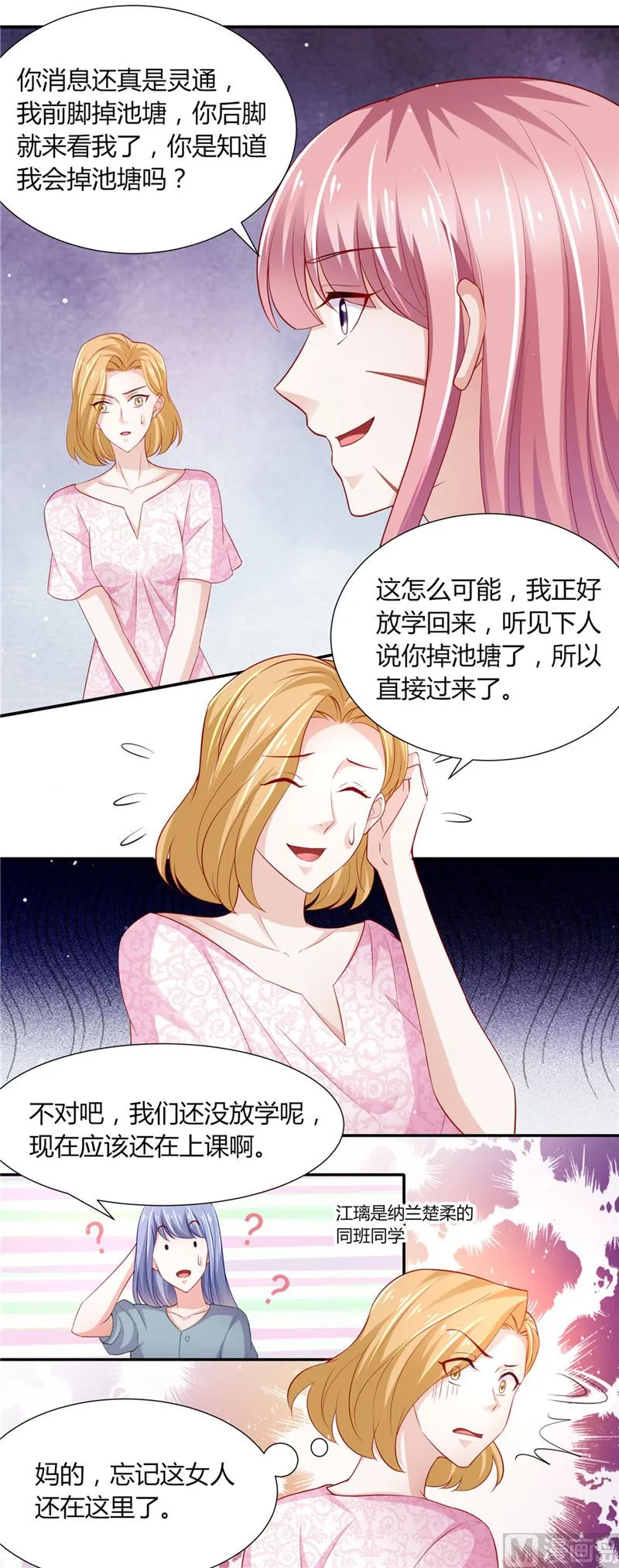 第二部 第87话 试探 第7页