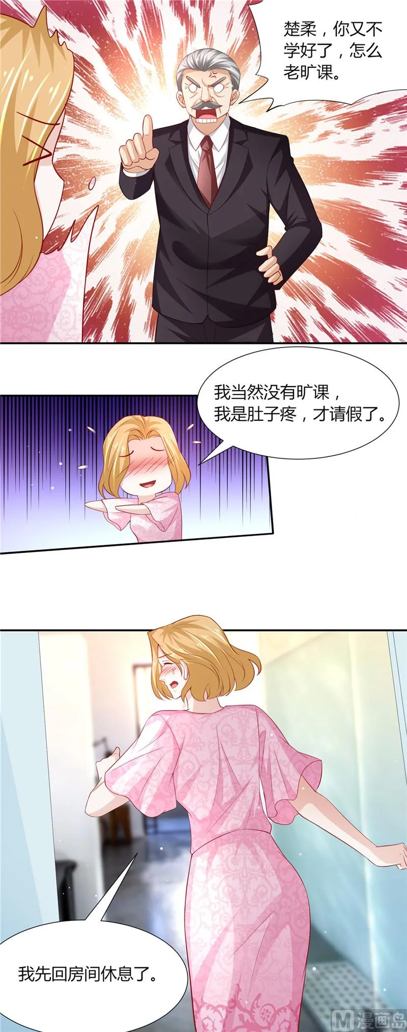 第二部 第87话 试探 第8页