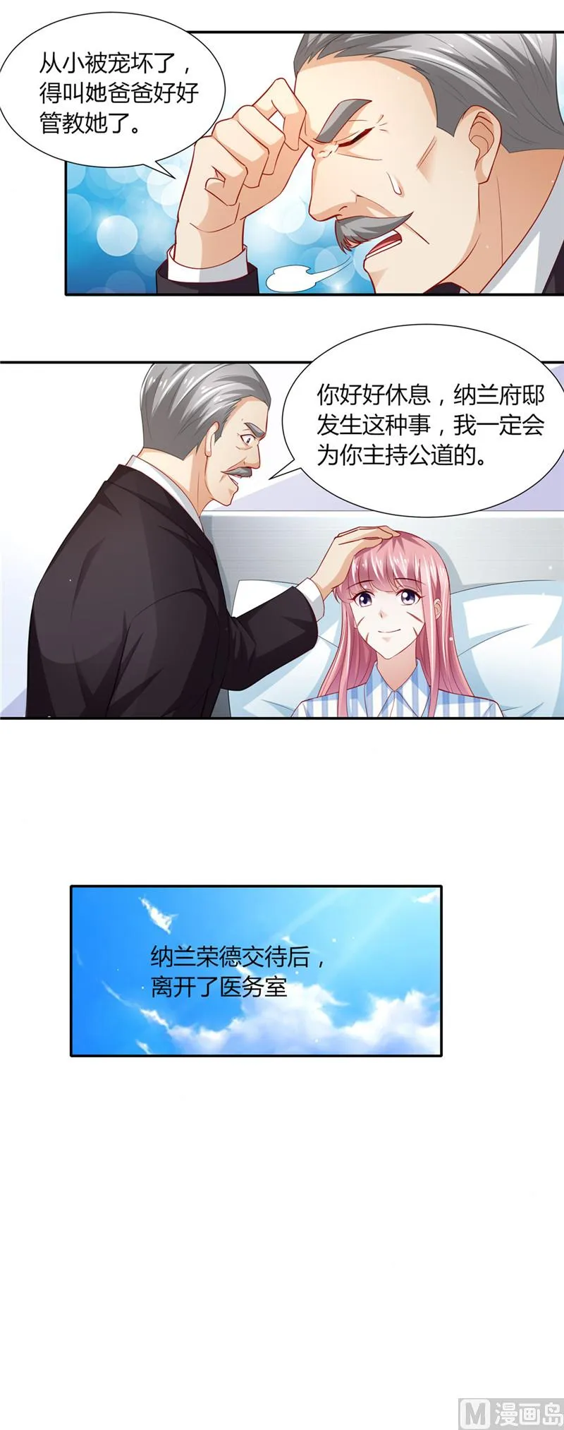 第二部 第87话 试探 第9页