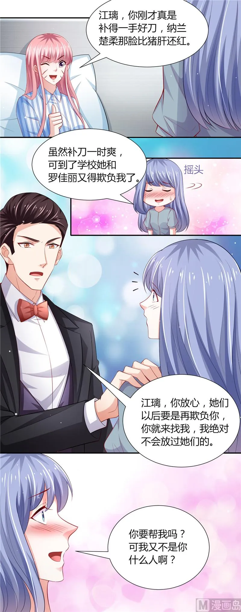 第二部 第87话 试探 第10页