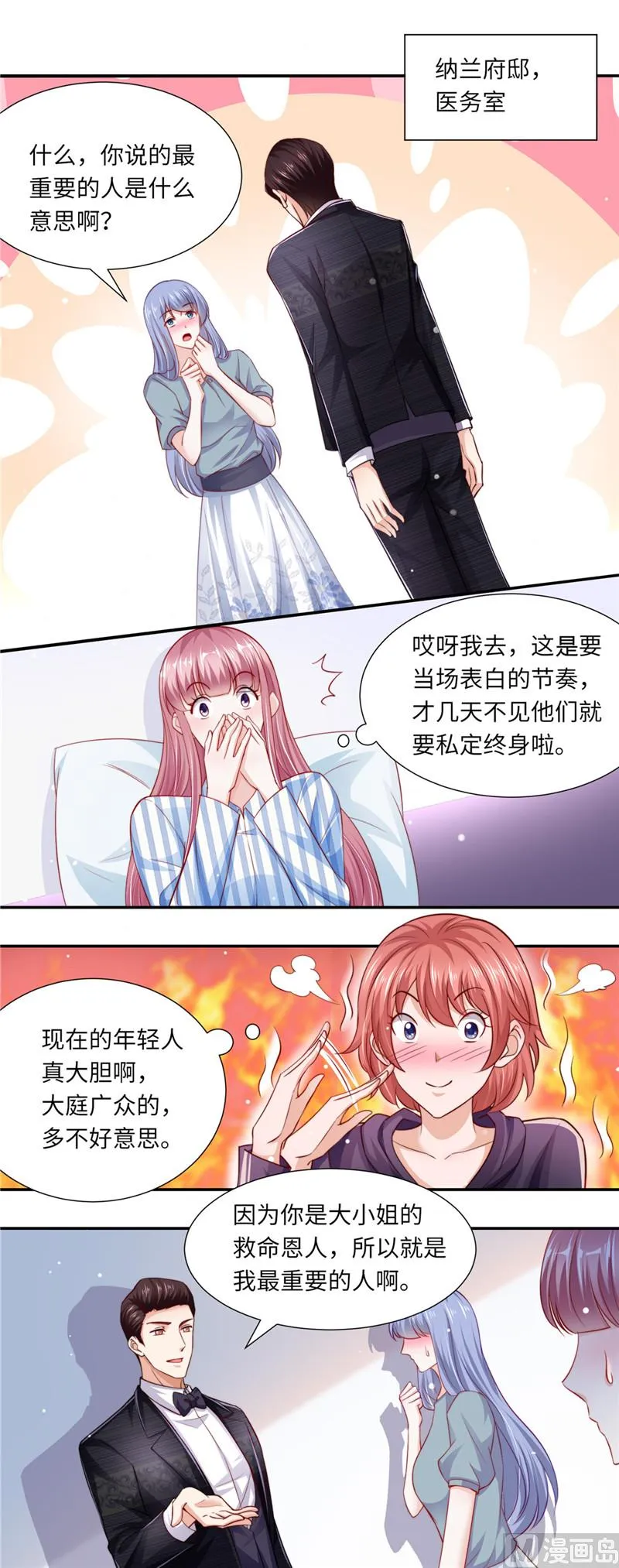 第二部 第88话 木头脑袋 第2页